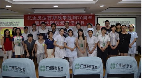 广州现代医院举办 纪念反法西斯战争胜利70周年党员活动