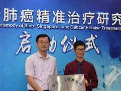中新肺癌精准治疗病区启动仪式在广州现代医院隆重举行